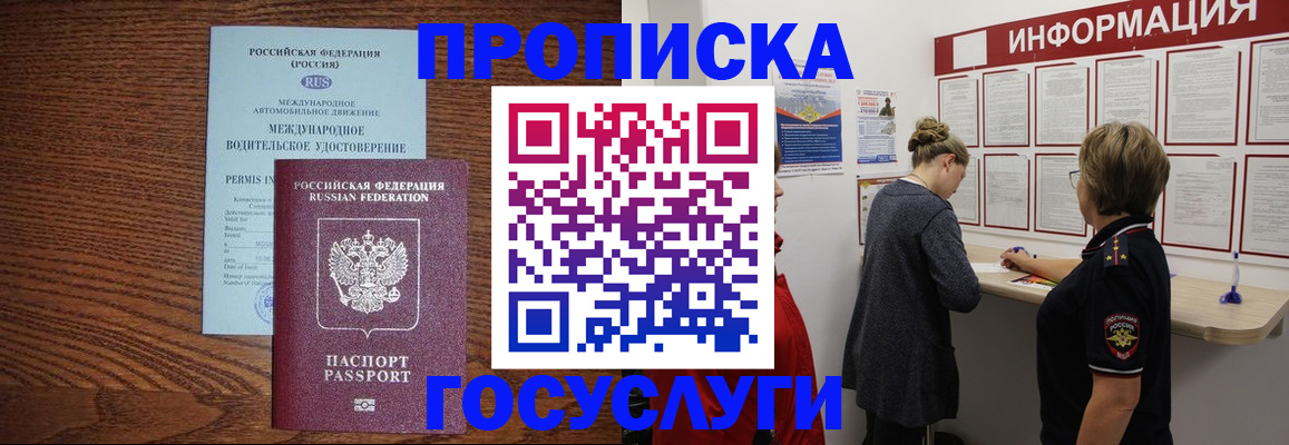 временная регистрация гарантия в Канаше