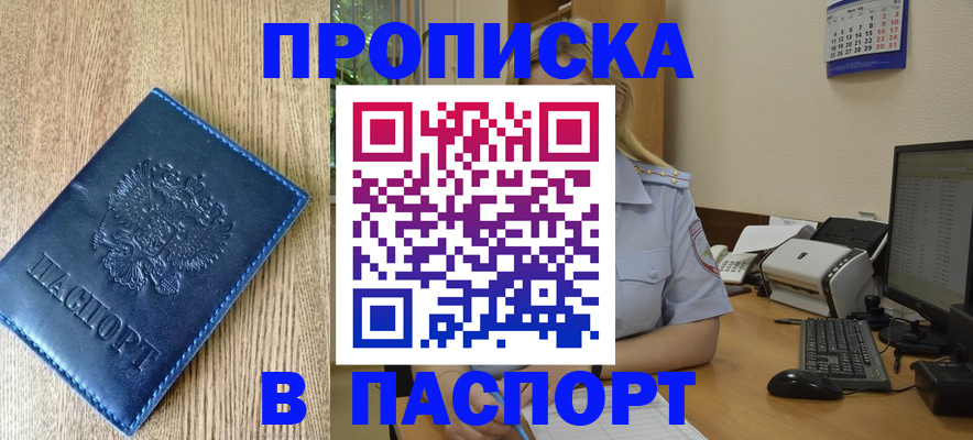 временная регистрация в Канаше