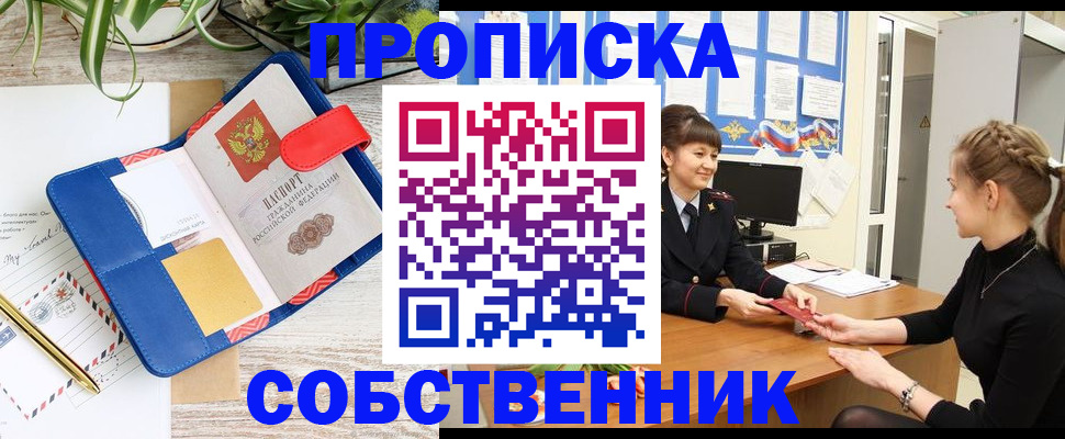 прописка ребенка в Канаше