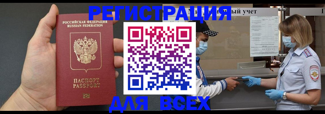 миграционный учет в Канаше